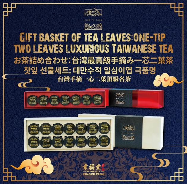 台湾の手摘み高級茶葉【茶葉贈り物セット】